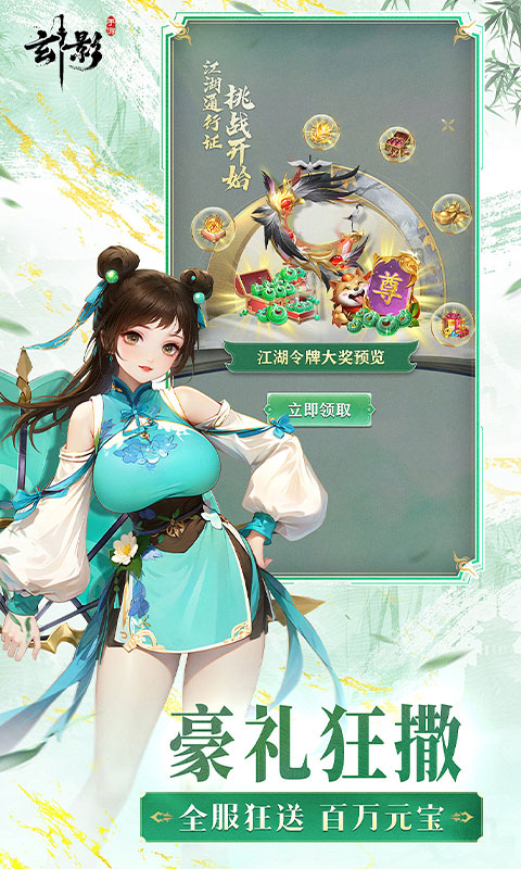 玄影(3.5折送百万元宝)