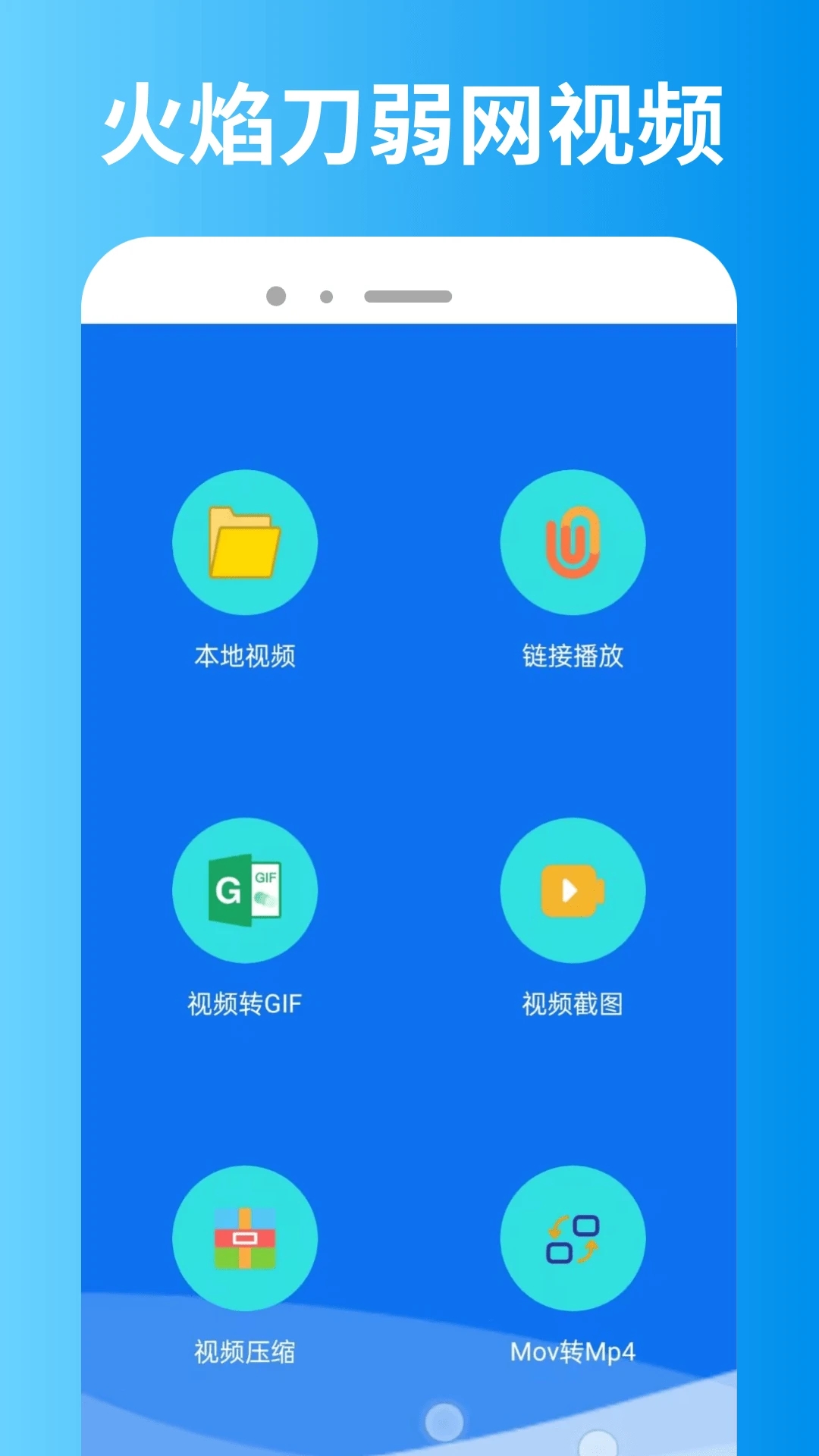 火焰刀弱网3.0正式版