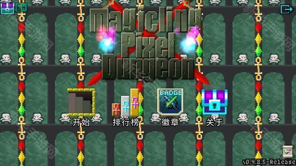 魔绫的像素地牢官方版