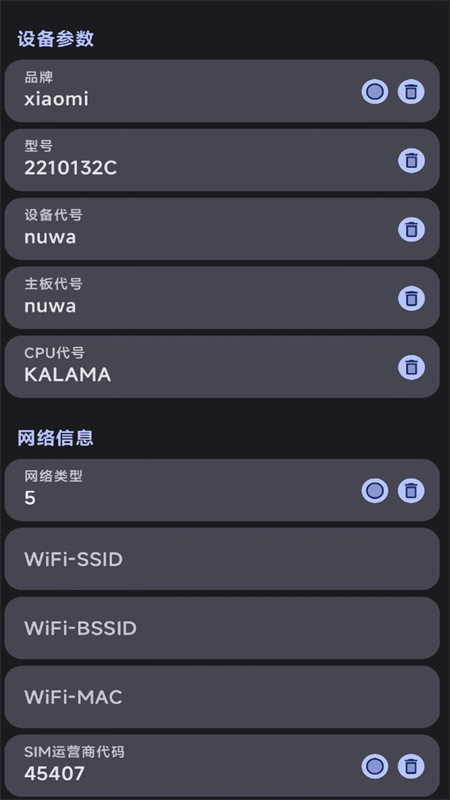 guise改机型软件