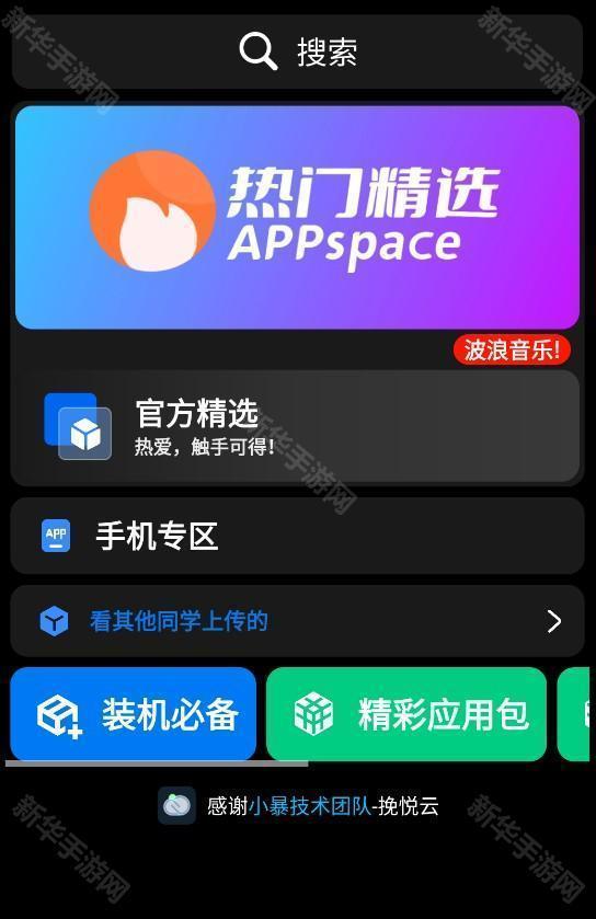 小趣空间手表版