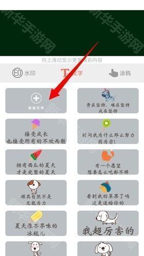 mix相机加文字方法图
