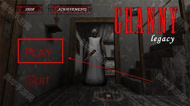 恐怖奶奶遗产新手指引