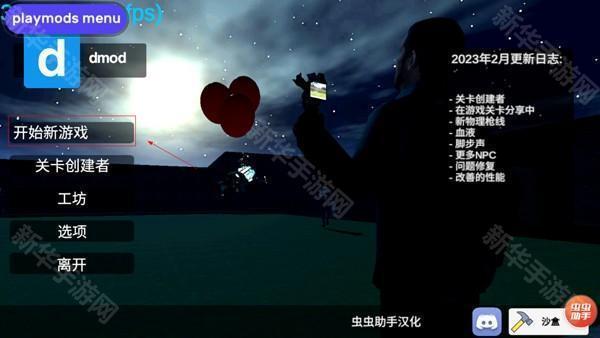 盖瑞模组玩家自制内置菜单