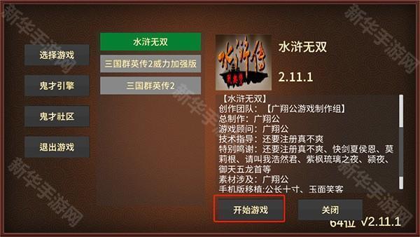 三国群英传2水浒无双