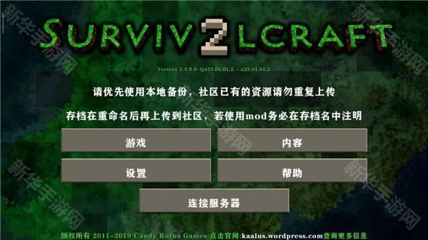 生存战争2.3恒泰模组