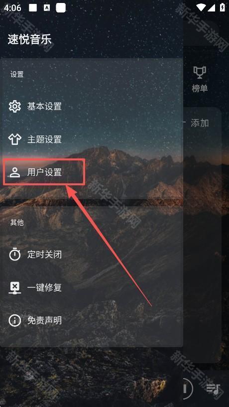 速悦音乐app下载官方版