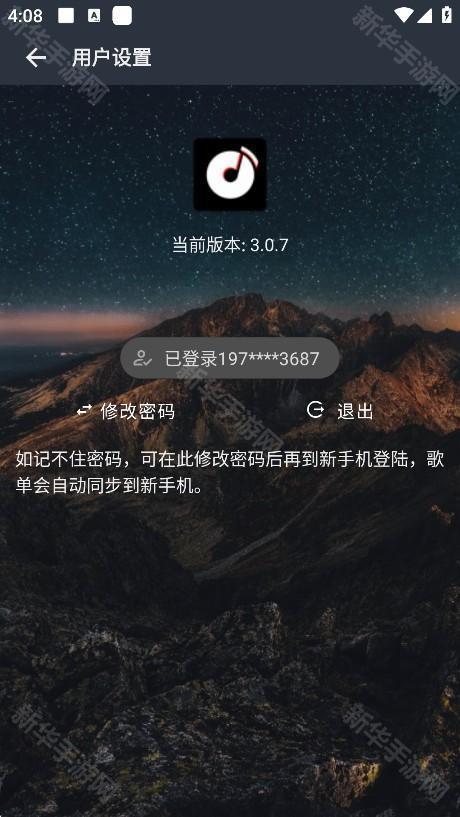 速悦音乐app下载官方版
