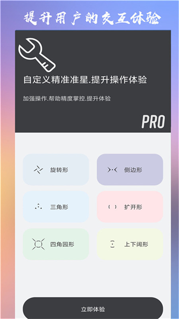 CrosshairPro准星辅助器官方正版