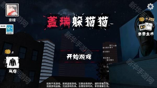 盖瑞躲猫猫联机版