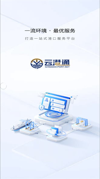 云港通最新版