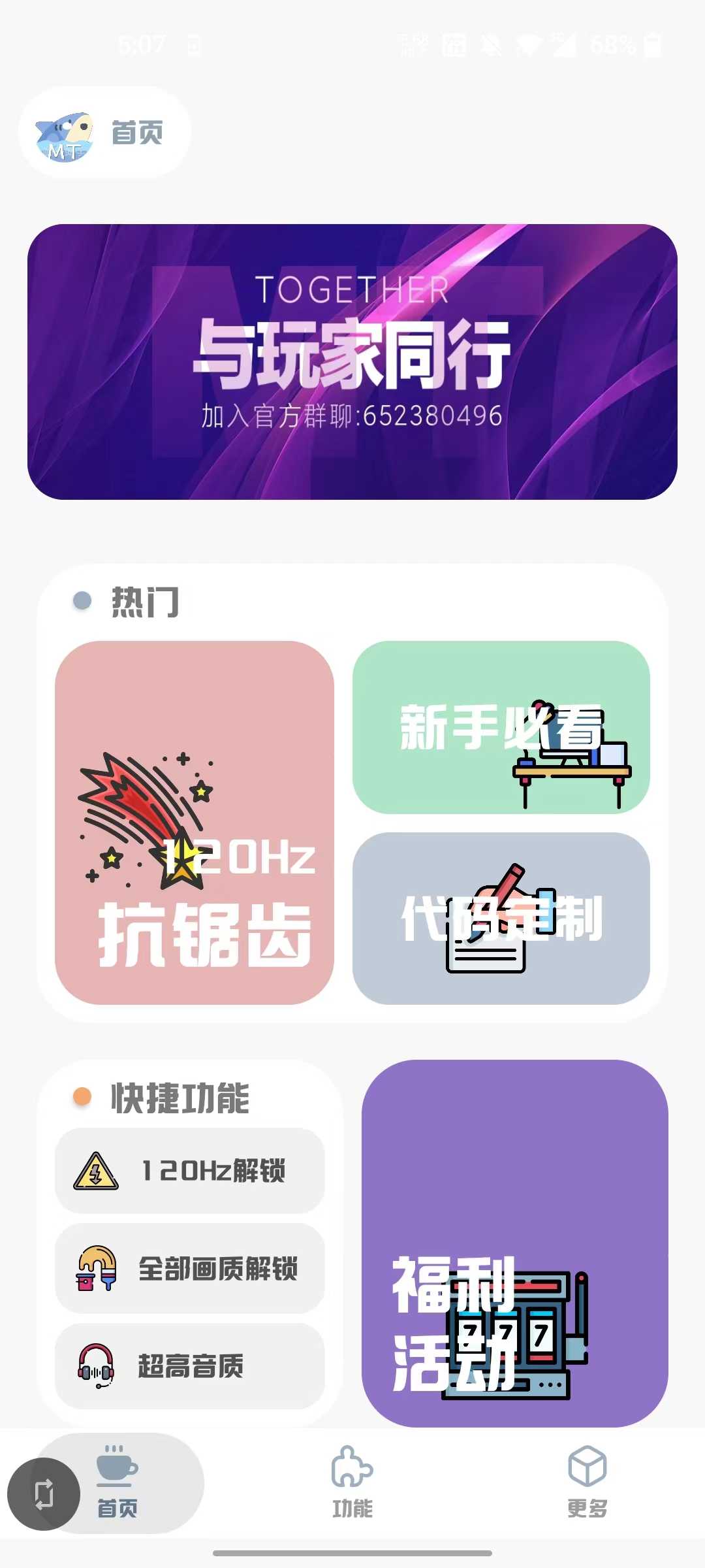 mt画质助手免费版截图3