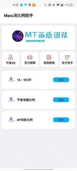 MT画质助手正版