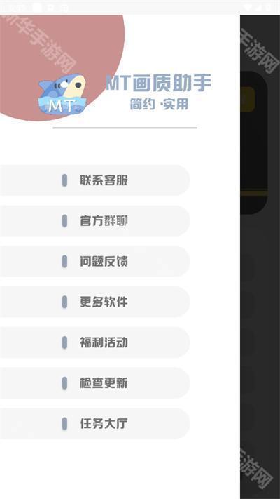 mt画质助手免费版