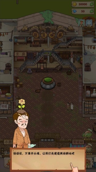 猪笼城寨游戏截图4