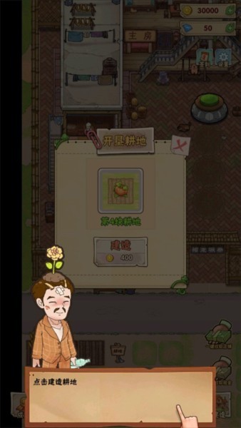 猪笼城寨游戏截图5