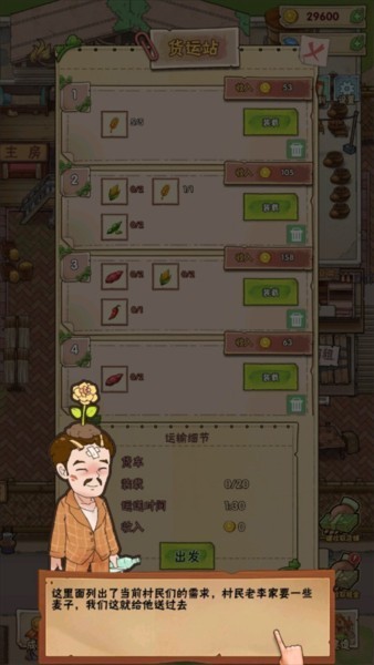 猪笼城寨游戏截图11