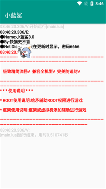 小蓝鲨辅助器4.0暗区突围