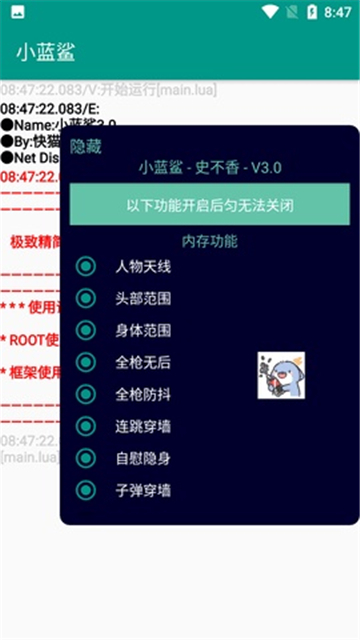 小蓝鲨辅助器4.0暗区突围