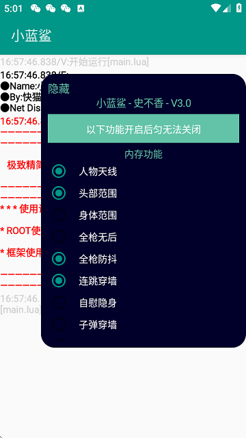小蓝鲨辅助器4.0暗区突围