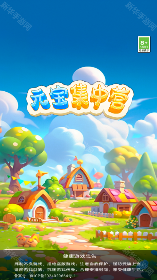 元宝集中营赚钱小游戏