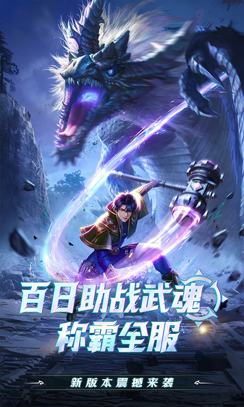 斗罗大陆(打金版)