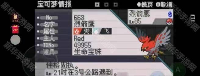 口袋妖怪激进红4.1