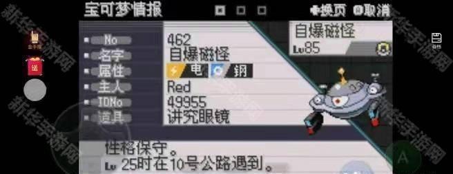 口袋妖怪激进红4.1