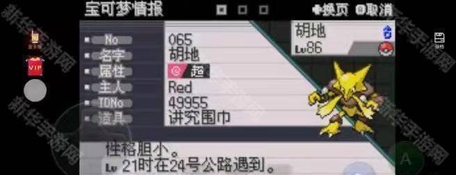 口袋妖怪激进红4.1