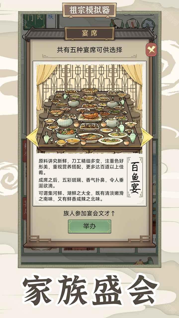 祖宗模拟器:传承