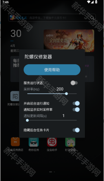 陀螺仪修复器7.0