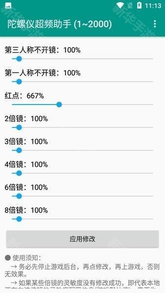 陀螺仪修复器7.0