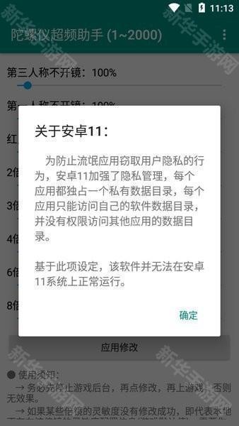 陀螺仪修复器7.0官方免费版