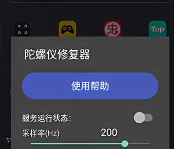 陀螺仪修复器版本合集