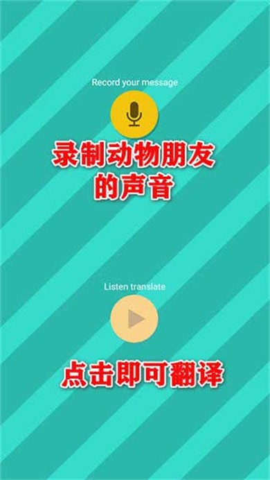 pet translator宠物对话翻译器