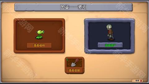 植物大战僵尸杂交重制版