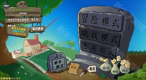 植物大战僵尸杂交重制版