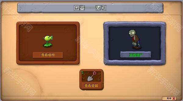 植物大战僵尸杂交重制版