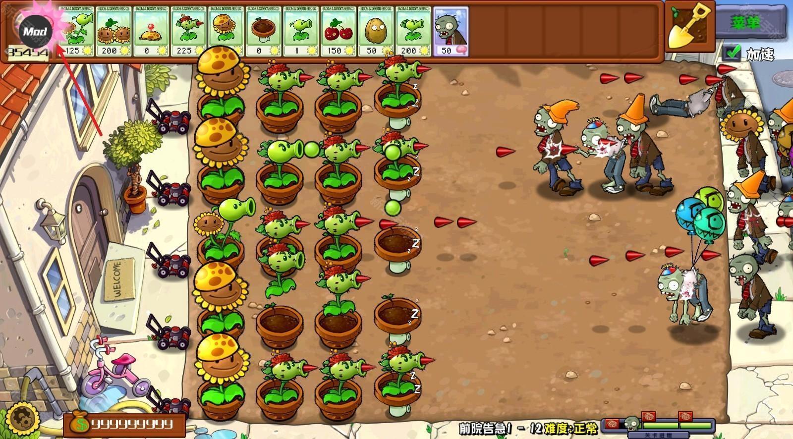 植物大战僵尸杂交重制版内置菜单