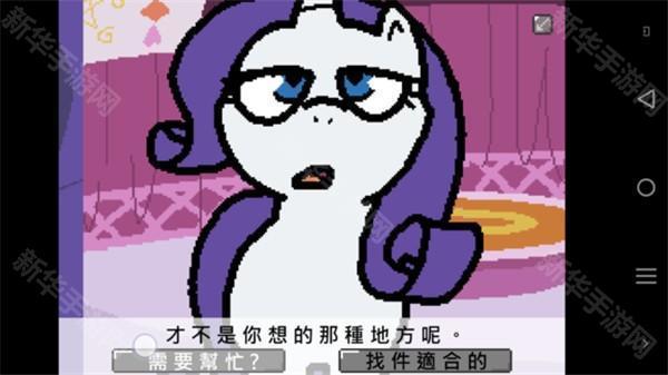 小马国的禁止事项