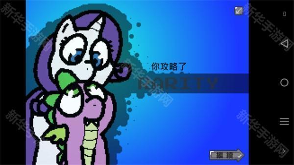 小马国的禁止事项