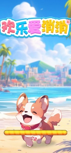 欢乐消消消红包版