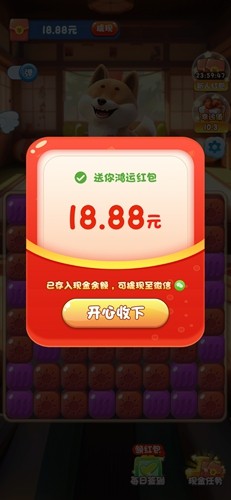 欢乐消消消红包版