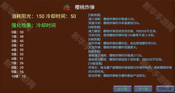 植物大战僵尸指导版