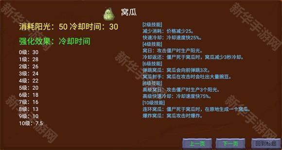 植物大战僵尸指导版