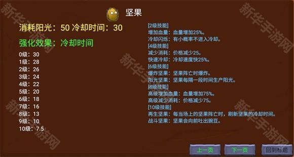 植物大战僵尸指导版