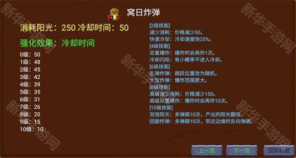 植物大战僵尸指导版