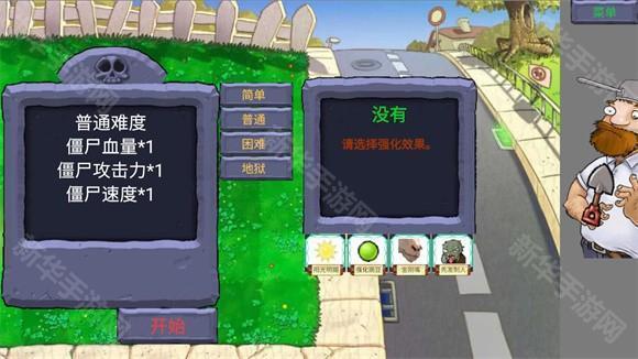 植物大战僵尸指导版