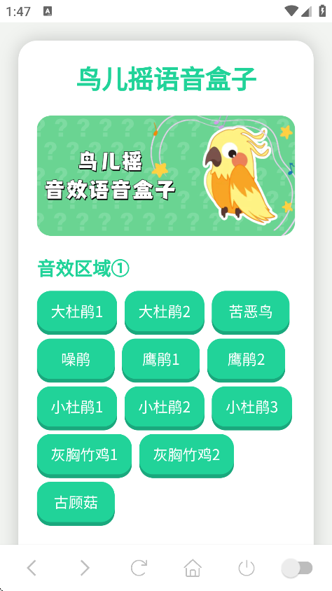 鸟儿摇演奏器截图4