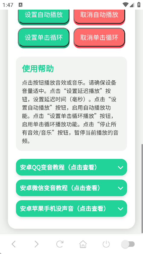 鸟儿摇演奏器截图3